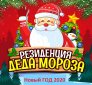 Резиденция Деда Мороза, Смоленск 2020